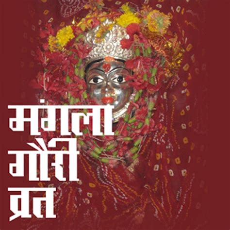 Mangala Gauri Puja Vrat Katha Online Mangala Gauri Puja