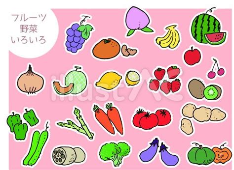 野菜と果物イラスト No 2298507無料イラストならイラストAC