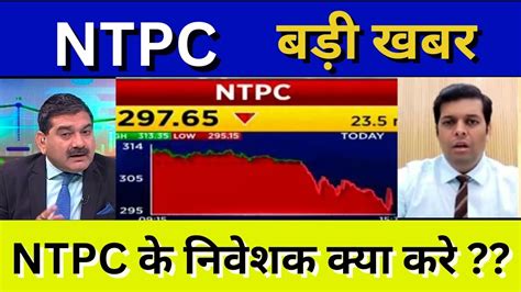 NTPC LTD Share Latest News TodayNTPC Share Target Price Tomorrow