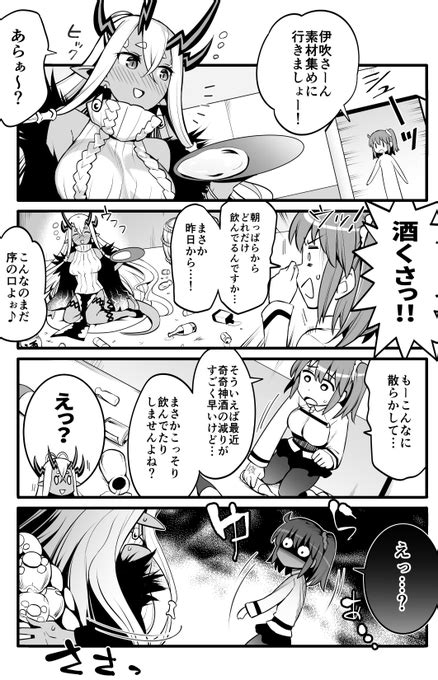 Fgo「伊吹童子と奇奇神酒 Fgo 」小野ミサオ＠2巻発売の漫画