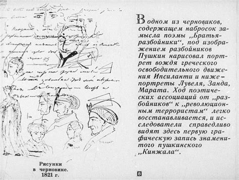 Рисунки Пушкина » Музей СССР