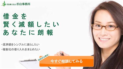 司法書士法人杉山事務所の口コミ・評判を徹底解説！債務整理にはむいてる？｜【2023年最新】債務整理おすすめ事務所20選