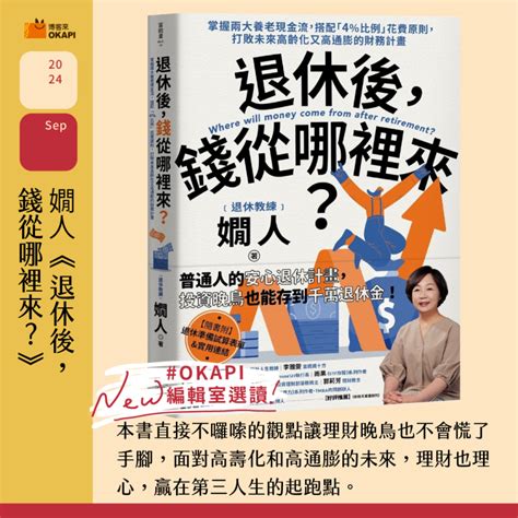 【okapi編輯室選讀｜9月編輯精選】要相信，曾經佚失的可以再次找回身邊 Okapi編輯室選讀 好書指南 Okapi閱讀生活誌