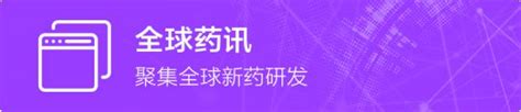 复宏汉霖改良型单抗hlx07获准在美开展临床试验