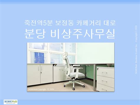 분당비상주사무실 불이익 중과세 없는 소호허브 네이버 블로그