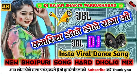 Kamariya Dole Dole Raja Ji Dj Remix Bhojpuri Song Dj Hard Dholki Mix By