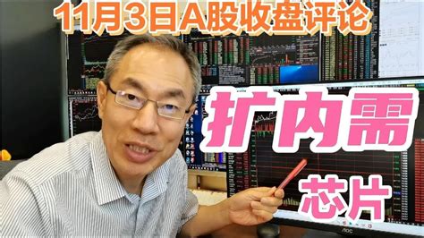 A股放量上涨成交8095亿！一则消息扩内需谁受益？牛市旗手迎机遇 Youtube