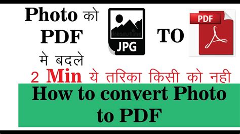 Photo To PDF Image To Pdf Photo Ko Pdf Me Kaise Badle YouTube