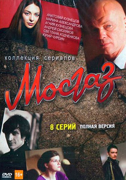 Мосгаз (сериал 2012) — Мувилиб