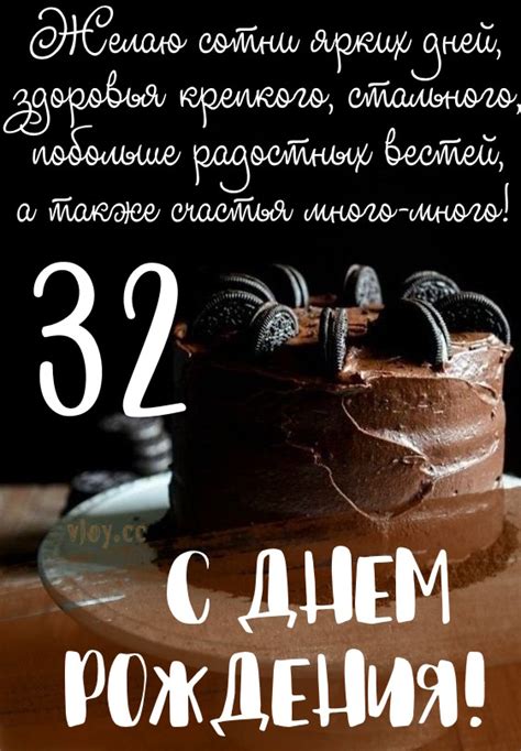 Картинки поздравления - С днем рождения 32 года! (50 фото)