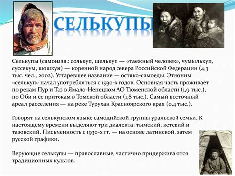 Народы и народности, населяющие Красноярский край - презентация онлайн