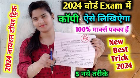 Board Exam Main Copy Kaise Likhe 2024how To Write Copy In Board Exam