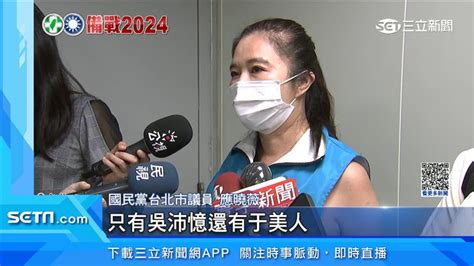 中正萬華初選難喬！3人搶披藍袍出戰立委 爭提名打「在地牌」 政治 三立新聞網 Setncom