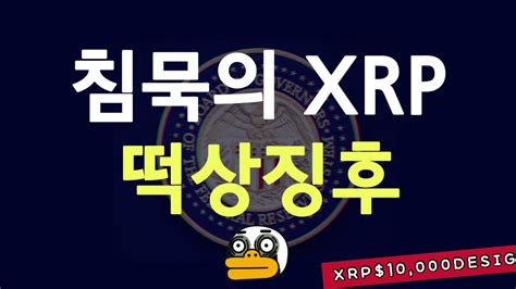 Btc 55kㅣ똑똑한 소비자는 Xrp를 얻는다 Youtube