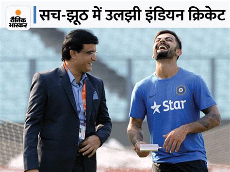 Virat Kohli Sourav Ganguly Virat Kohli On Bcci President Statement