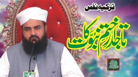 Tajdar Khatam E Nabuwat New Bayan Allama Usman Afzal Qadri By