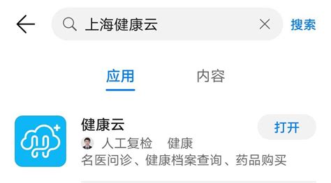 上海健康云app预约挂号流程 本地宝