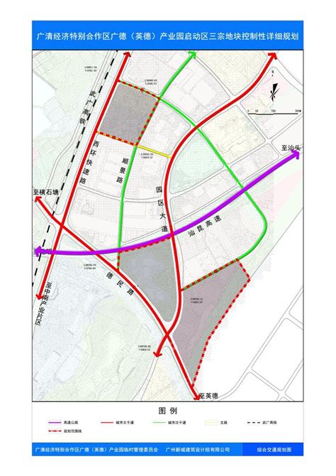 通知公告《广清经济特别合作区广德（英德）产业园启动区三宗地块控制性详细规划（武广高铁以东地块、德民路以北地块、汕昆高速以南地块）》批前公示