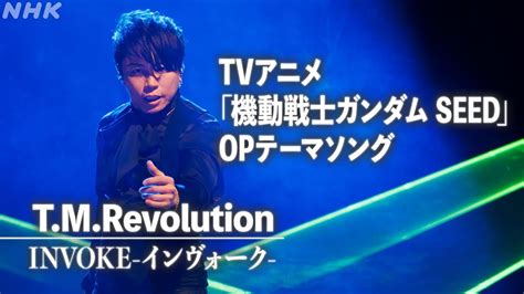 SONGSINVOKE インヴォーク TVアニメ機動戦士ガンダムSEEDOPテーマソングT M RevolutionNHK