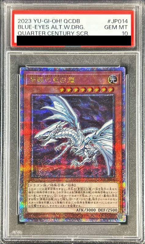 〔psa10鑑定済〕青眼の亜白龍【クォーターセンチュリーシークレット】 Qcdb Jp014 《モンスター》