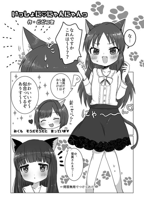 どどつき On Twitter 2020年発行のゆきあり合同に寄稿させていただいたまんがです ねこみみ