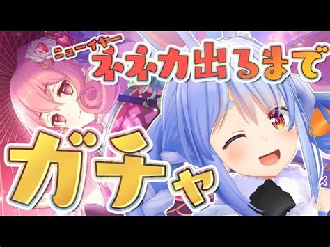 Vtuber全体のアーカイブホロライブ一覧 兎田ぺこら 昇順 P39 ｜vtuber Ch