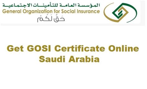 GOSI E-CERTIFICATE PROCEDURE ONLINE | Arabian Gulf Life