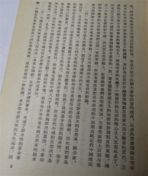 科学网—石峻主编【中国近代思想史资料简编】【三联书店1957】 黄安年的博文