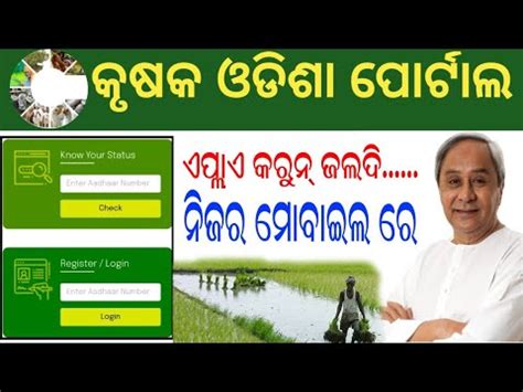 Krushak Odisha Portal Online Apply Krushak Odisha Registration Process