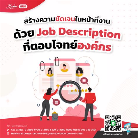 สร้างความชัดเจนในหน้าที่งานด้วย Job Description ที่ตอบโจทย์องค์กร