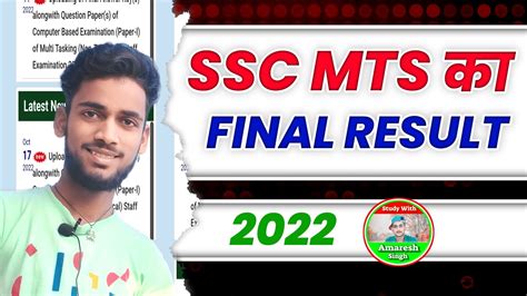 SSC MTS क Final Result आ गय ह SSC MTS Final Result 2022 MTS