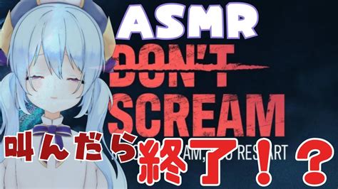 【dont Scream】叫んだら終了！？？？叫んだらだめって何ですか！？？プリースト生きて帰れる気がまったくしてないのですが【新人