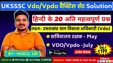 UKSSSC Vdo Vpdo RE EXAM MOCK TEST Hindi Solution By Mukul Sir