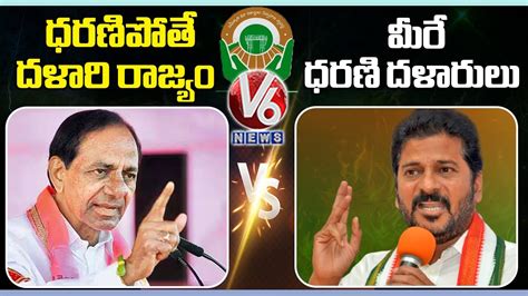 CM KCR Vs Revanth Reddy Revanth Reddy Counter To CM KCR Commemts On