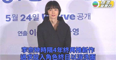 李奈映過於投入新劇角色 拍攝時終日以淚洗面 Tvb娛樂新聞 東方新地