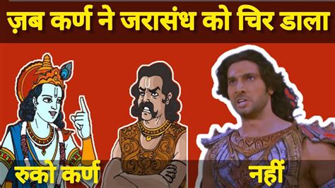 किसने बचाया था जरासंध को दानवीर कर्ण के हाथों से Youtube