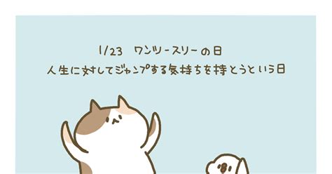 ねこ 今日は何の日？ワンツースリーの日！ イラストレーターときのイラスト Pixiv