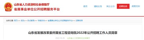 2025年山东事业单位改革方案 山东事业单位改革最新消息 无忧考网