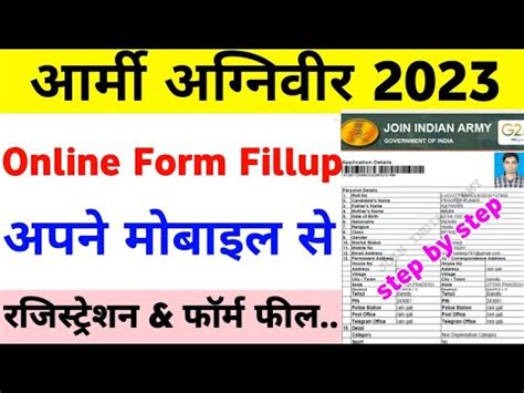 Army Agniveer Apply Online I Army Agniveer Online Form I Army