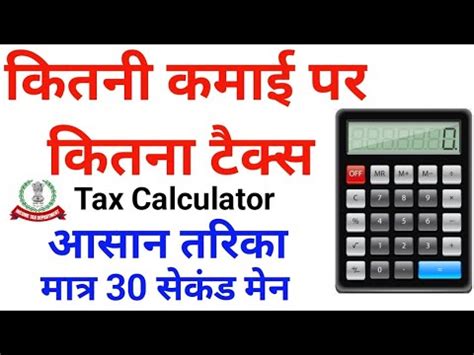 Kitna Income Par Kitna Tax Lagta Hai Income Tax Calculate AY 2024 25