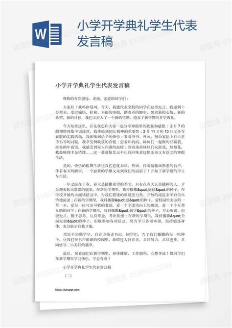 小学开学典礼学生代表发言稿word模板免费下载编号18nady3p8图精灵