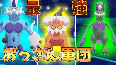 トルネロス、ボルトロス、ランドロスの霊獣フォルムトリオを全部使いこなしたい【ポケモン剣盾】 Pokémon Charts