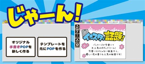 簡単！無料pop作成アプリ「でき太」ができた！ ドラッグストアてんとうむし