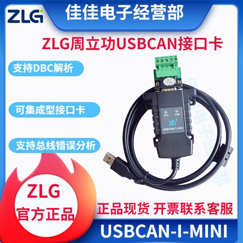 周立功USB转CAN MINI接口卡广州致远USBCAN I MINI USBCAN E MINI Taobao