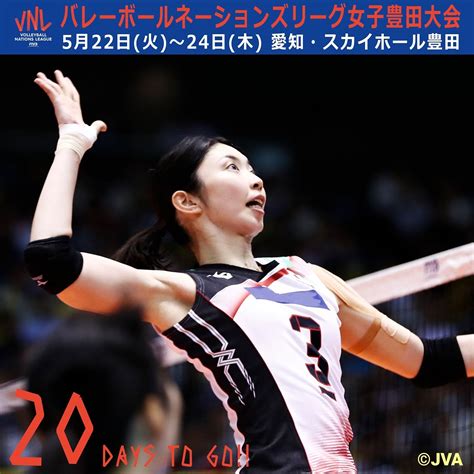 公益財団法人日本バレーボール協会 On Twitter 愛知県豊田市・スカイホール豊田で5 22 火 ～24 木 に開催の バレーボール