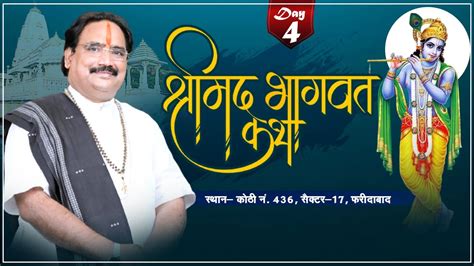 Live Shrimad Bhagwat Katha Dr Naresh Chandra Shashtri Ji Day