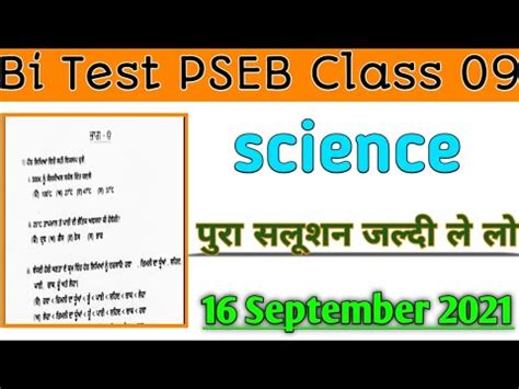 Pseb Class 16th Science Paper 10 Class Science Paper Solutions Pseb