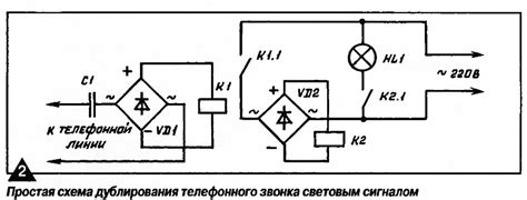 Рис. 2. Простая схема дублирования телефонного звонка световым сигналом ...