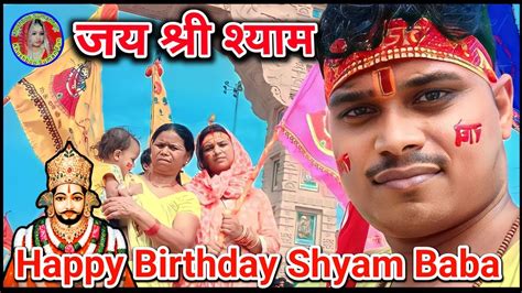 1 Video श्याम बाबा का जन्मदिन Shyam Baba Birthday Happy Birthday Shyam Baba Khatushyam