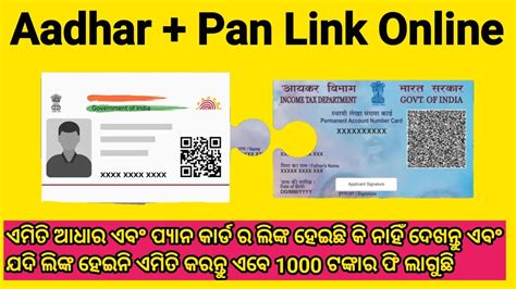 Aadhar Pan Link Online In Odia How To Link Aadhar With Pan Odia Pan